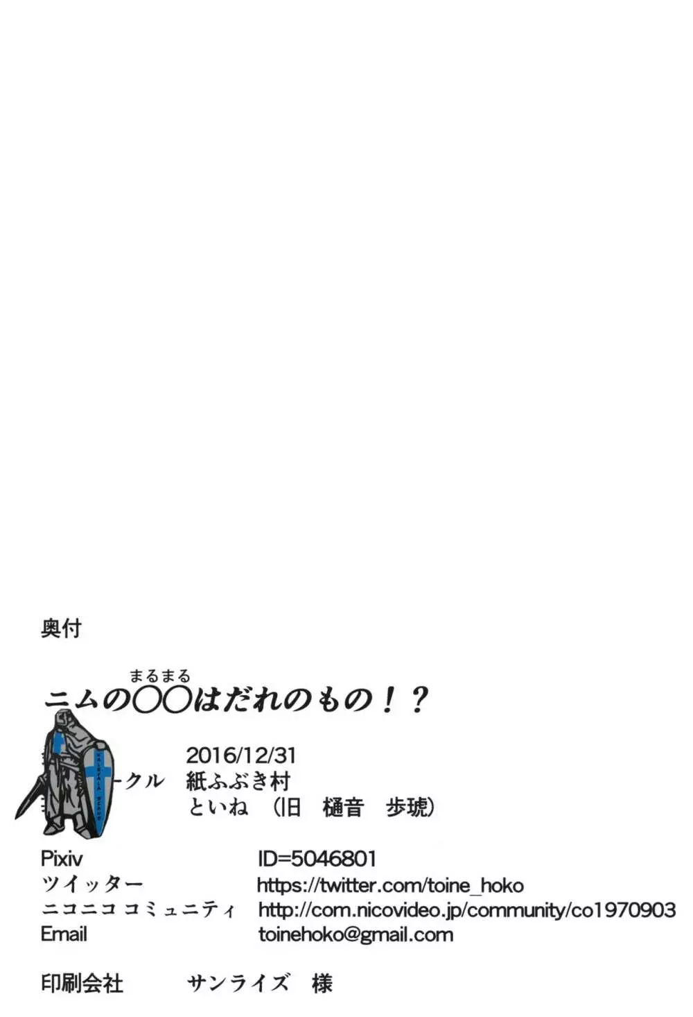 ニムの○○はだれのもの!? Page.22