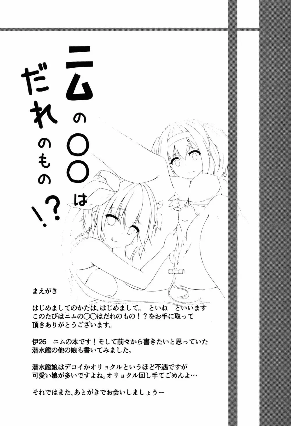 ニムの○○はだれのもの!? Page.4