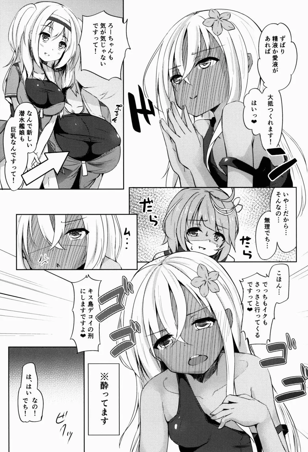 ニムの○○はだれのもの!? Page.7