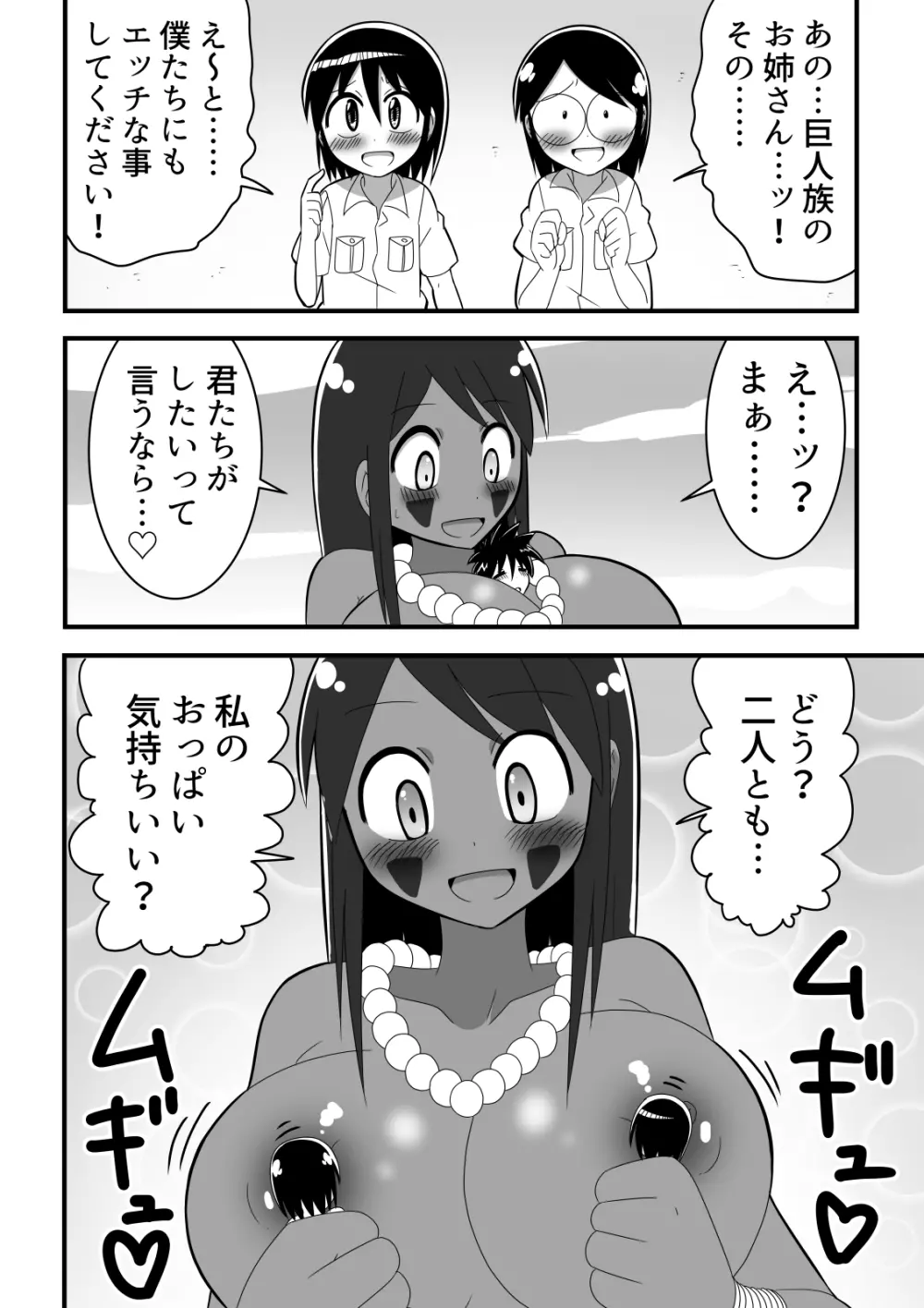 ショタ探検隊が秘境で巨人族のお姉さんと出会った話 Page.10