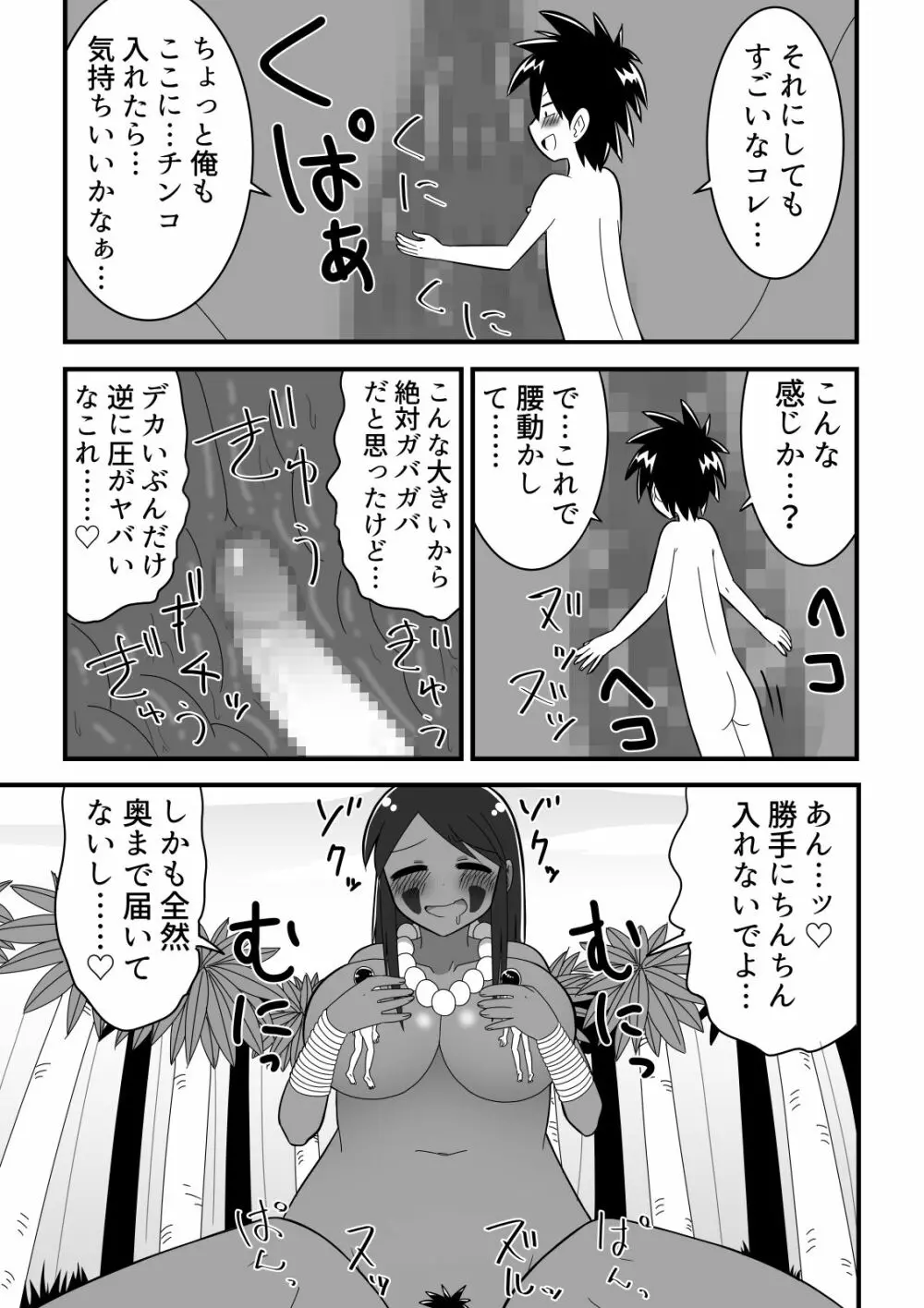 ショタ探検隊が秘境で巨人族のお姉さんと出会った話 Page.11