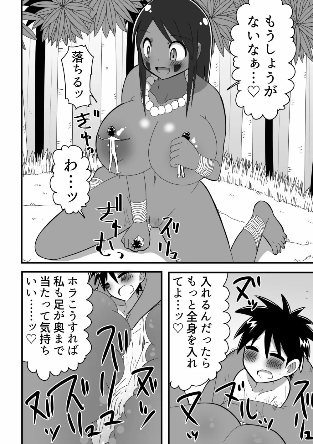 ショタ探検隊が秘境で巨人族のお姉さんと出会った話 Page.12