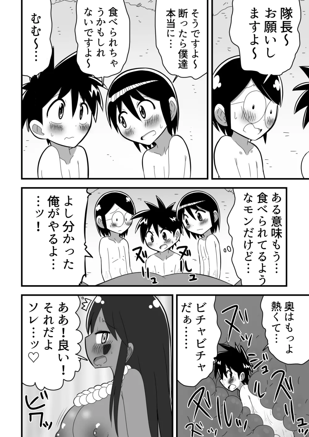 ショタ探検隊が秘境で巨人族のお姉さんと出会った話 Page.18