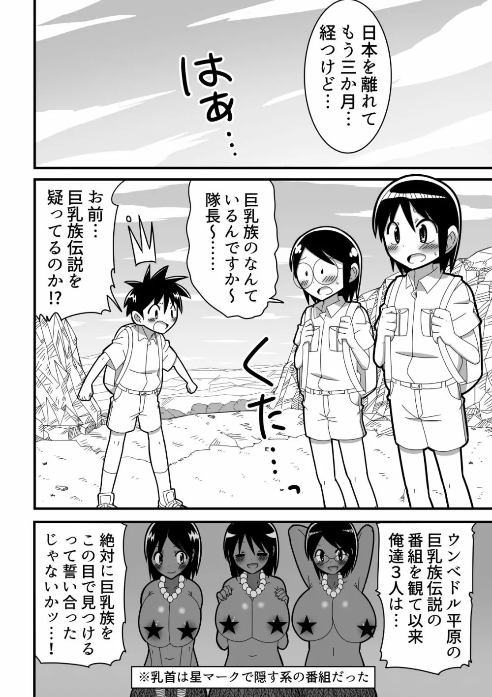 ショタ探検隊が秘境で巨人族のお姉さんと出会った話 Page.2