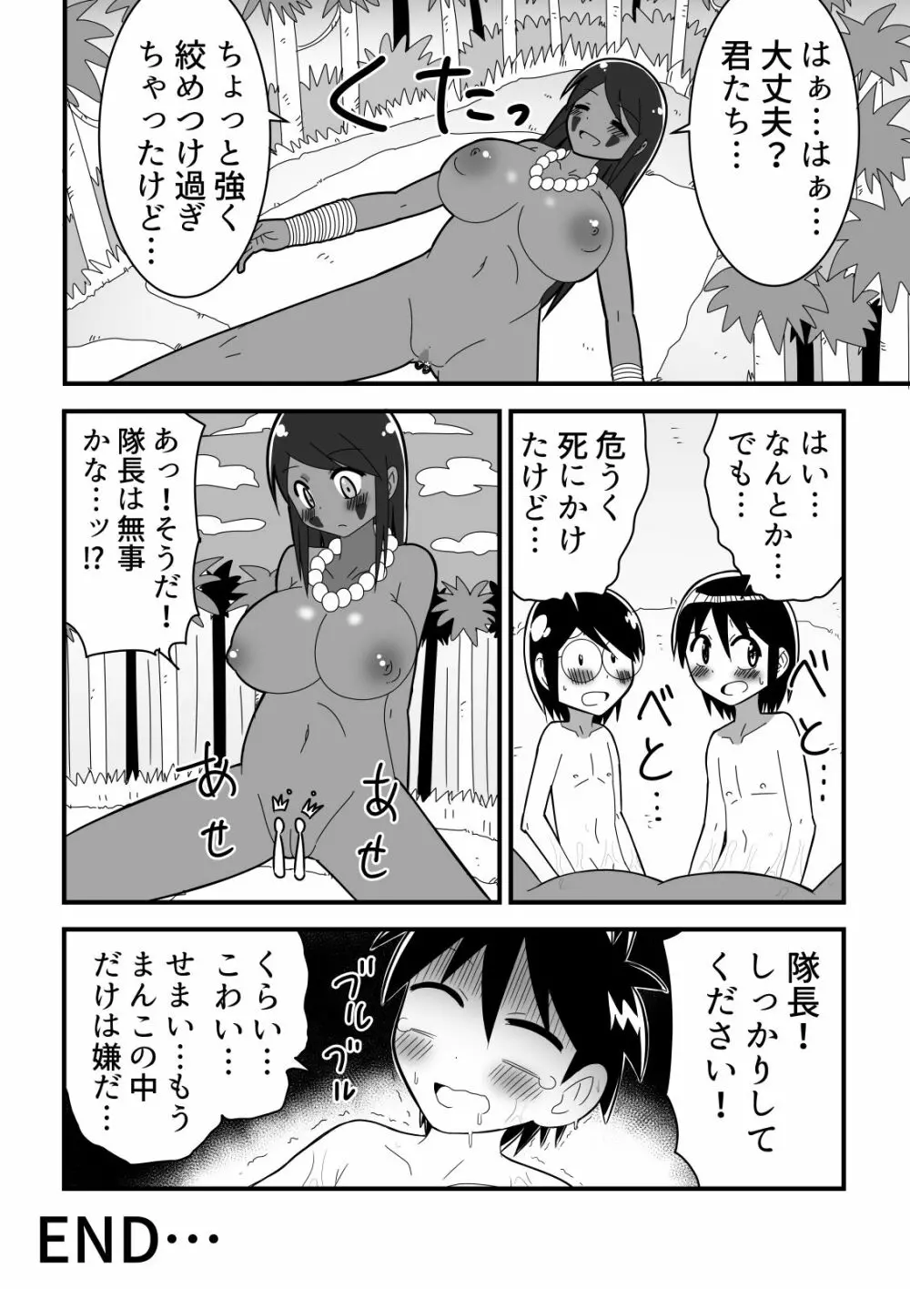 ショタ探検隊が秘境で巨人族のお姉さんと出会った話 Page.20