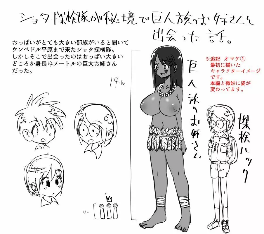 ショタ探検隊が秘境で巨人族のお姉さんと出会った話 Page.21