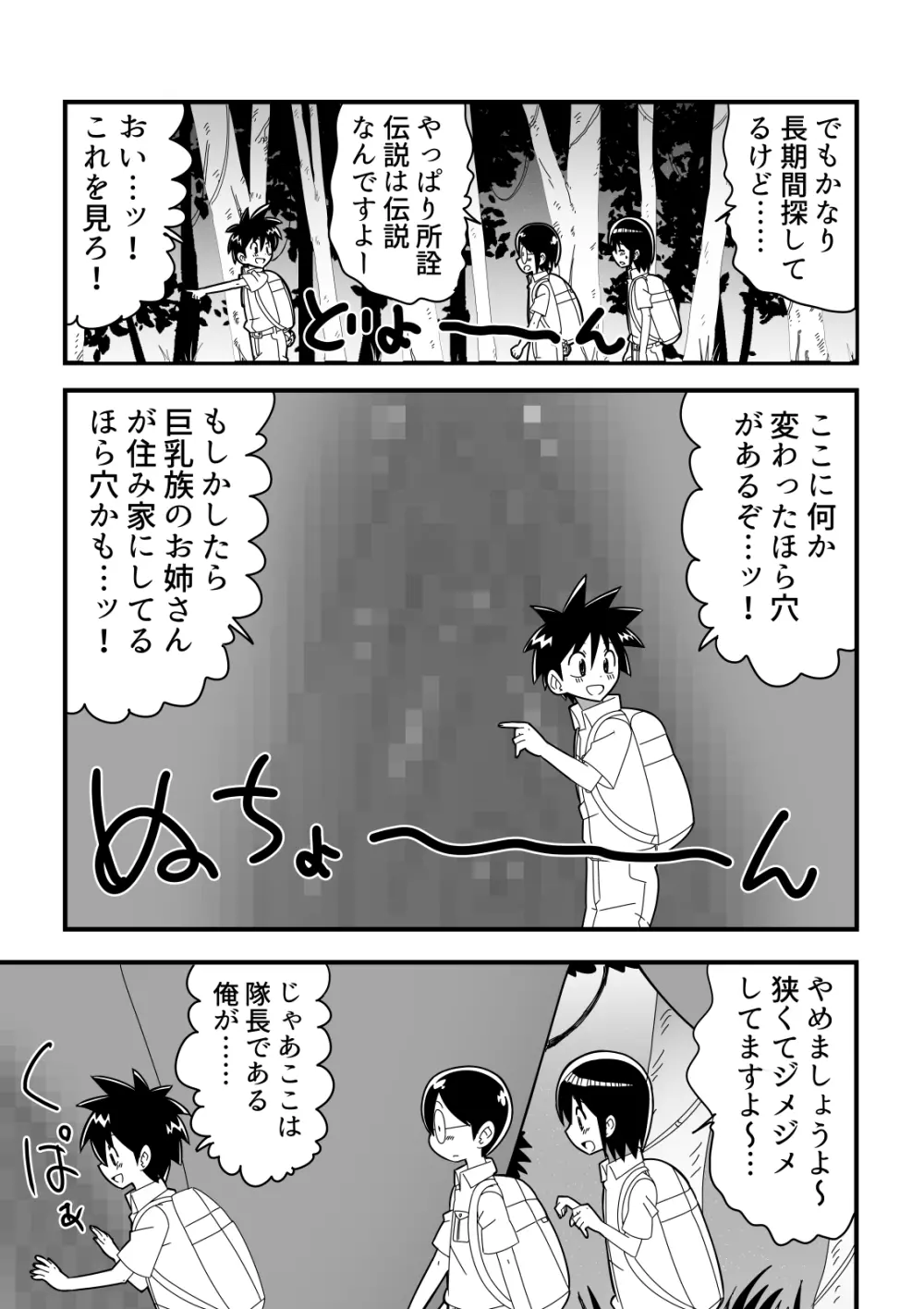 ショタ探検隊が秘境で巨人族のお姉さんと出会った話 Page.3