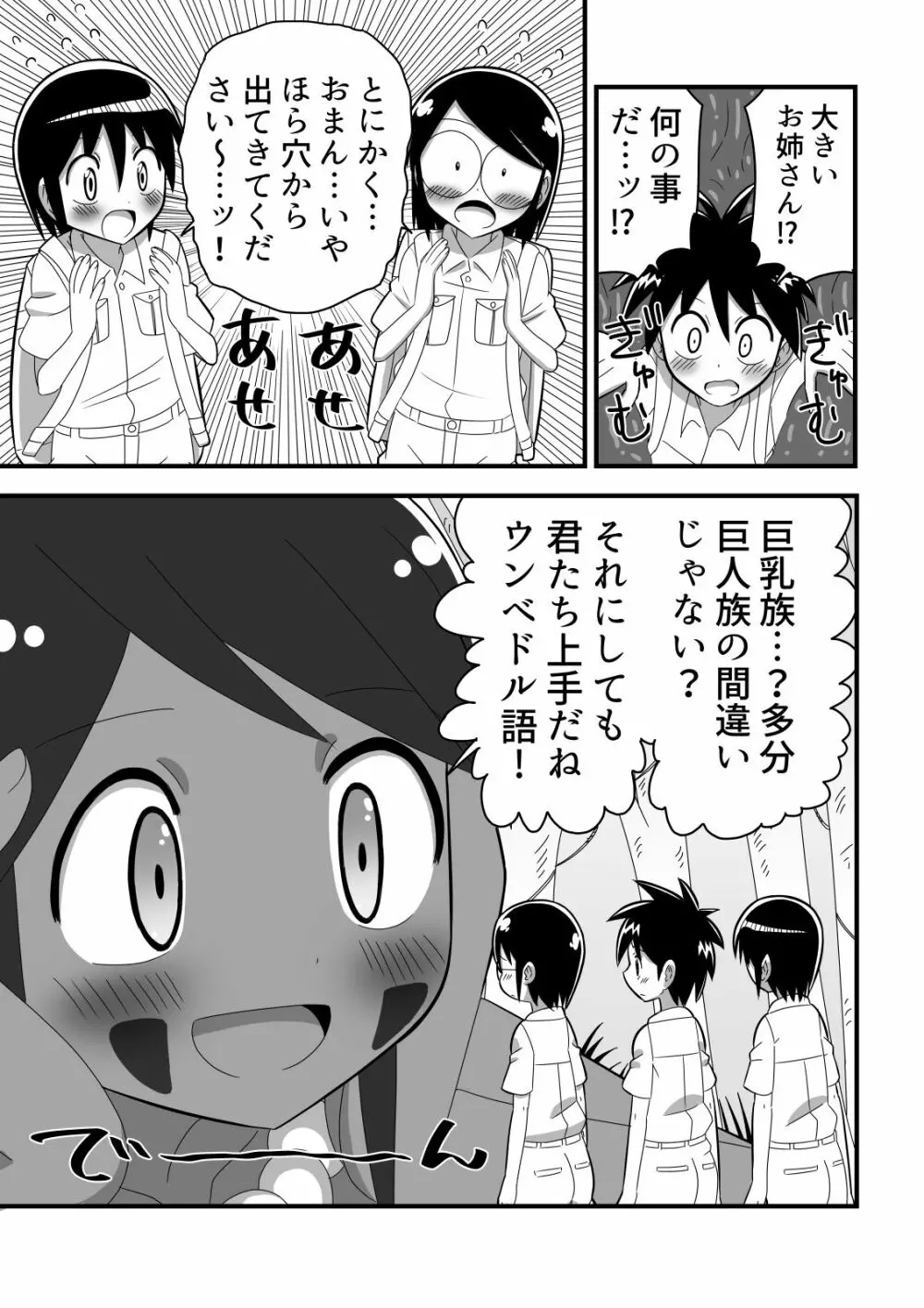 ショタ探検隊が秘境で巨人族のお姉さんと出会った話 Page.7