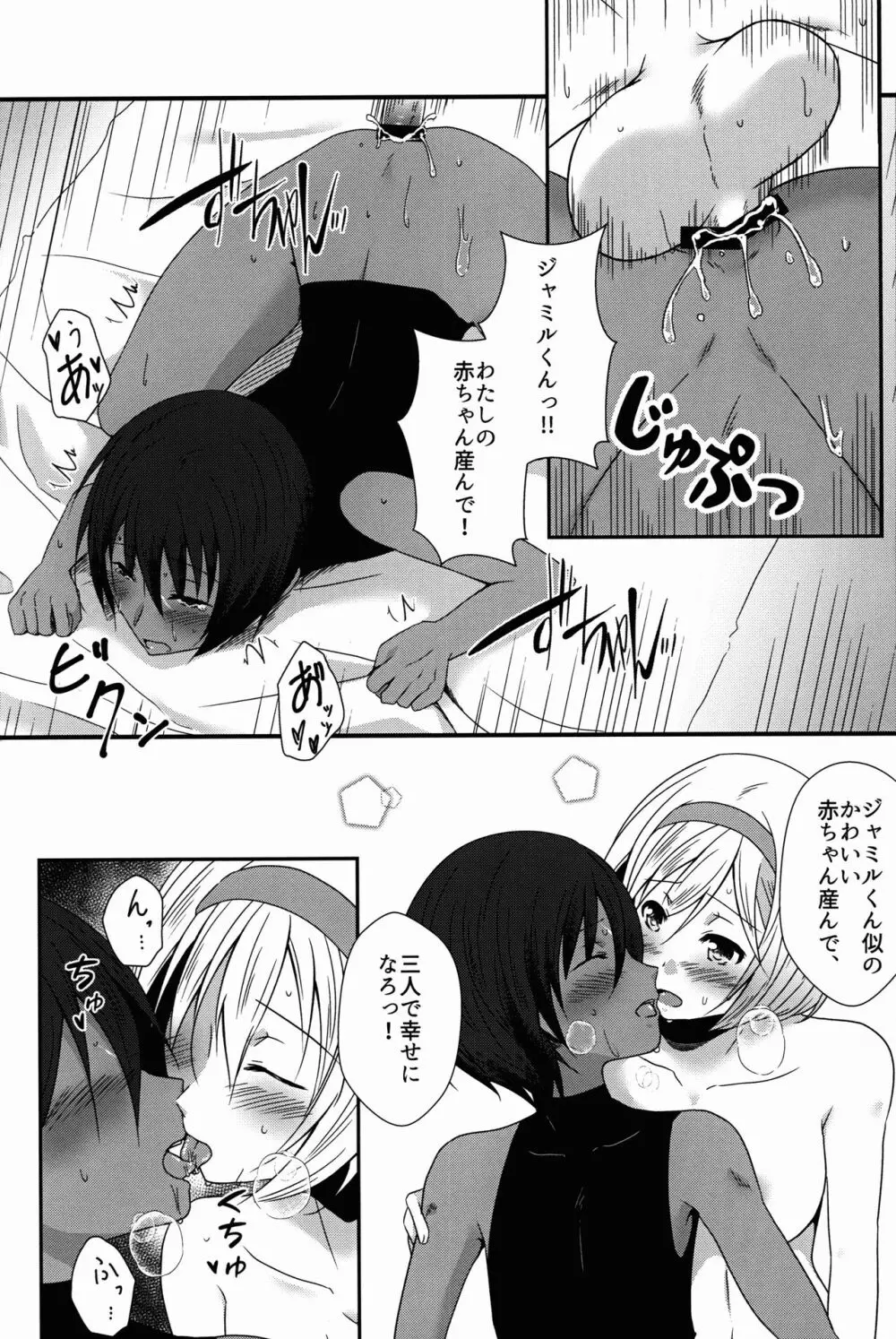 だいすき!ジャミルくん! Page.14