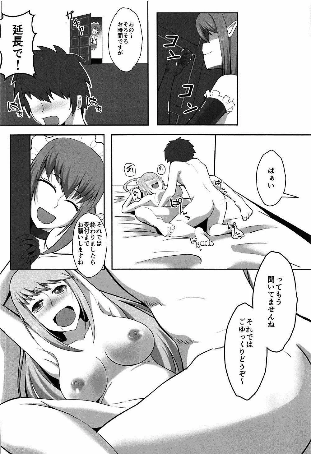 小悪魔な駄女神 Page.17