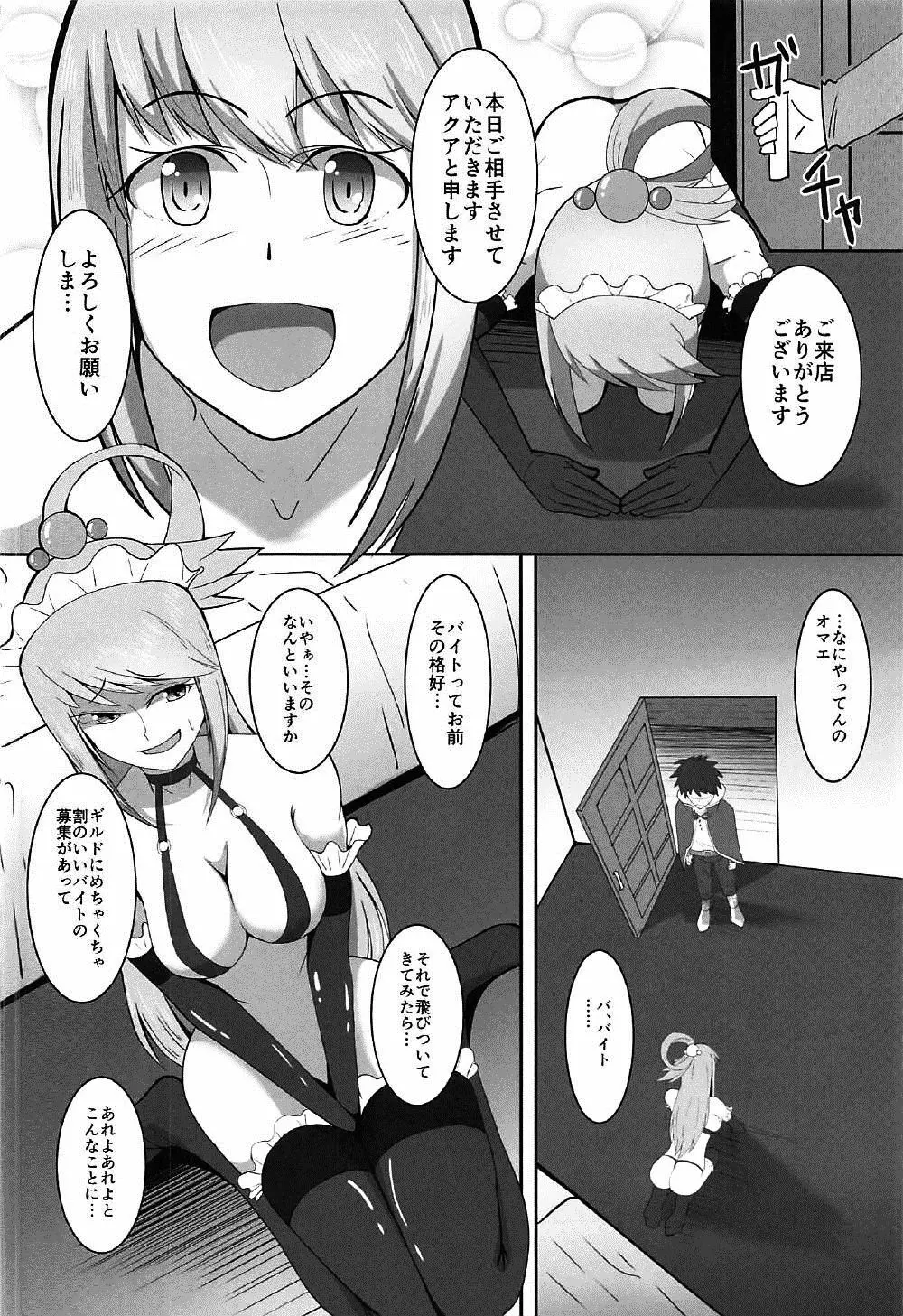 小悪魔な駄女神 Page.3