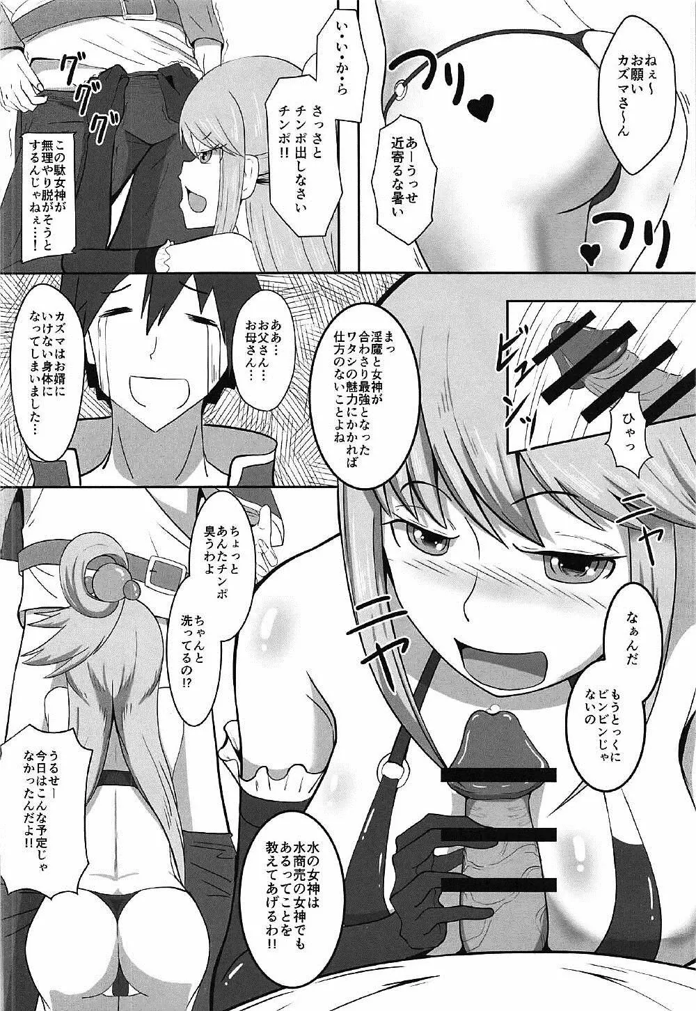 小悪魔な駄女神 Page.5