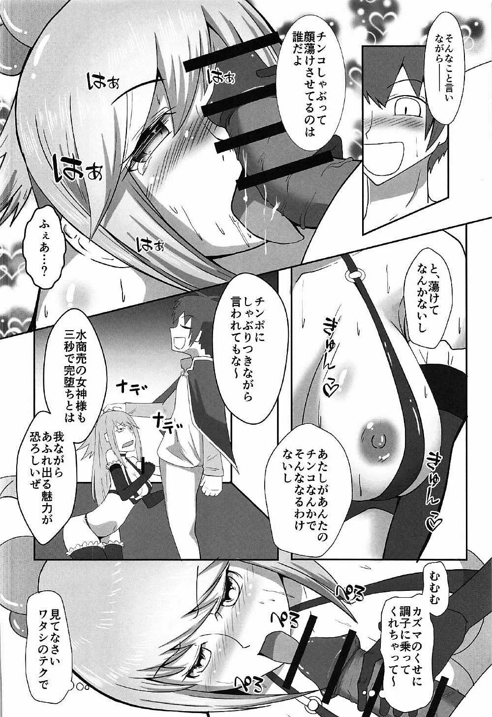 小悪魔な駄女神 Page.7