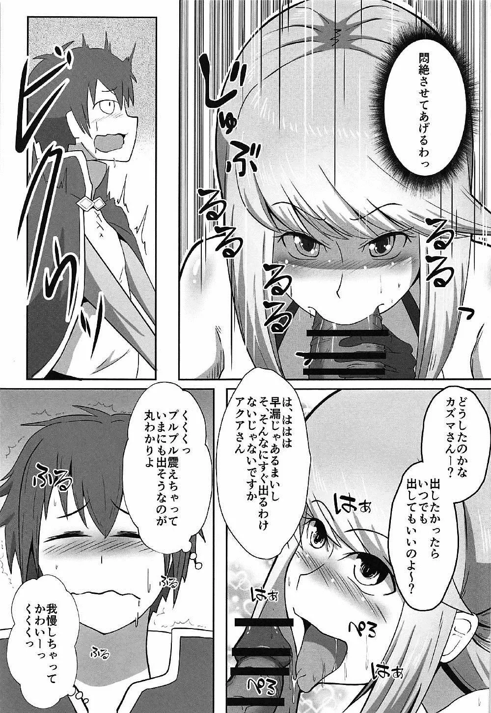 小悪魔な駄女神 Page.8