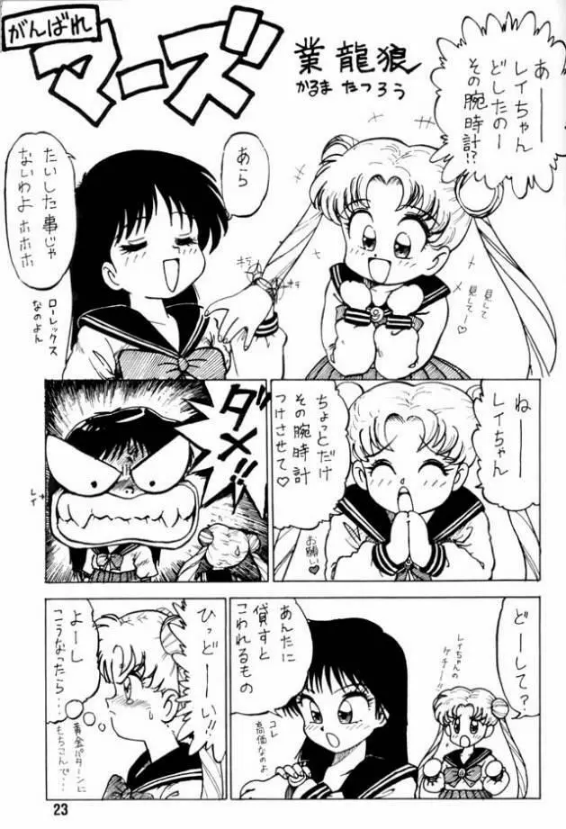 野望船長 Page.22