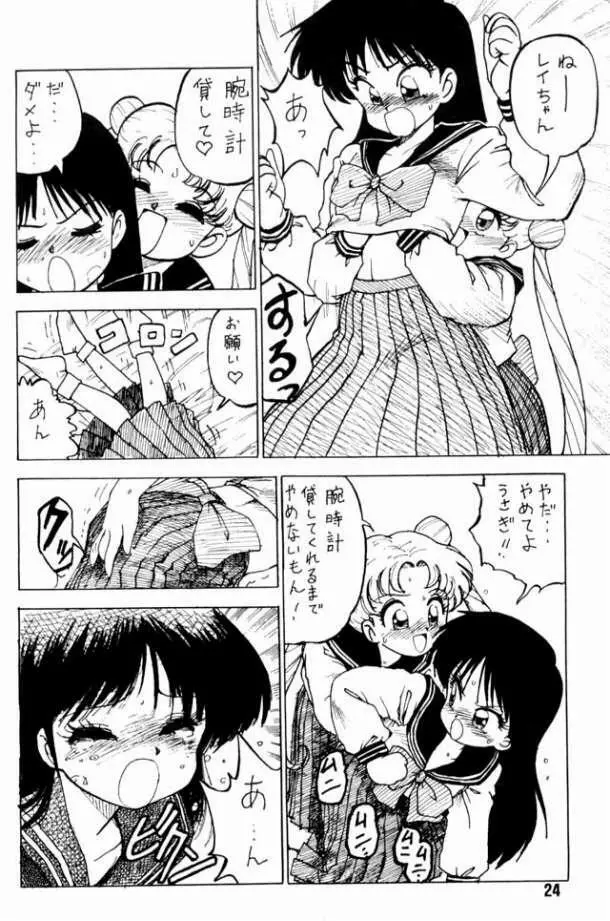 野望船長 Page.23