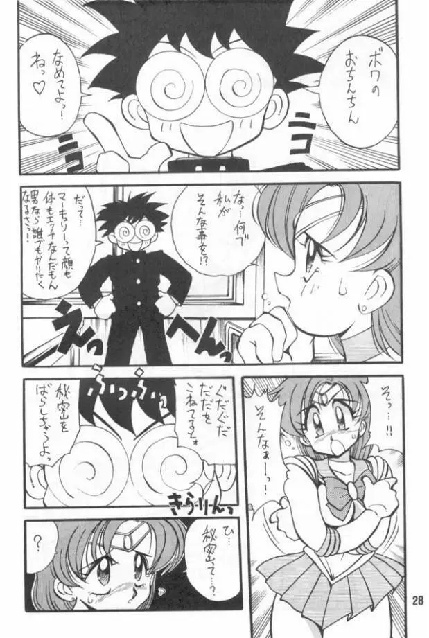 野望船長 Page.27