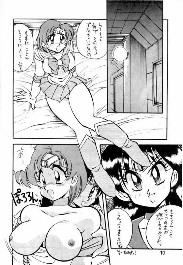 野望船長 Page.9