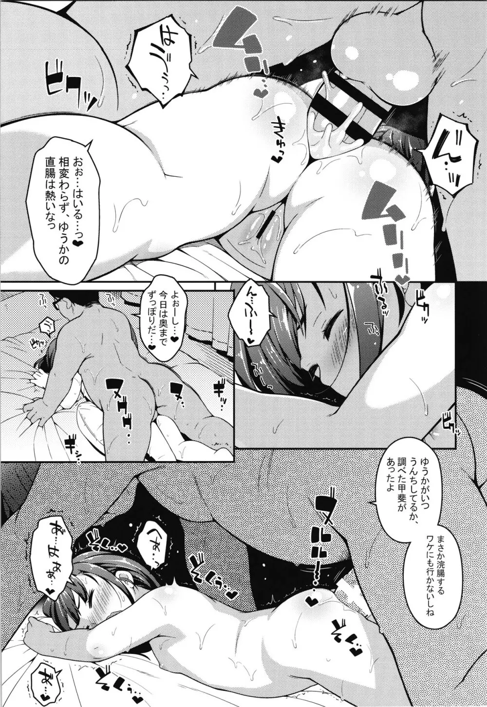 JS肛眠姦 Page.12