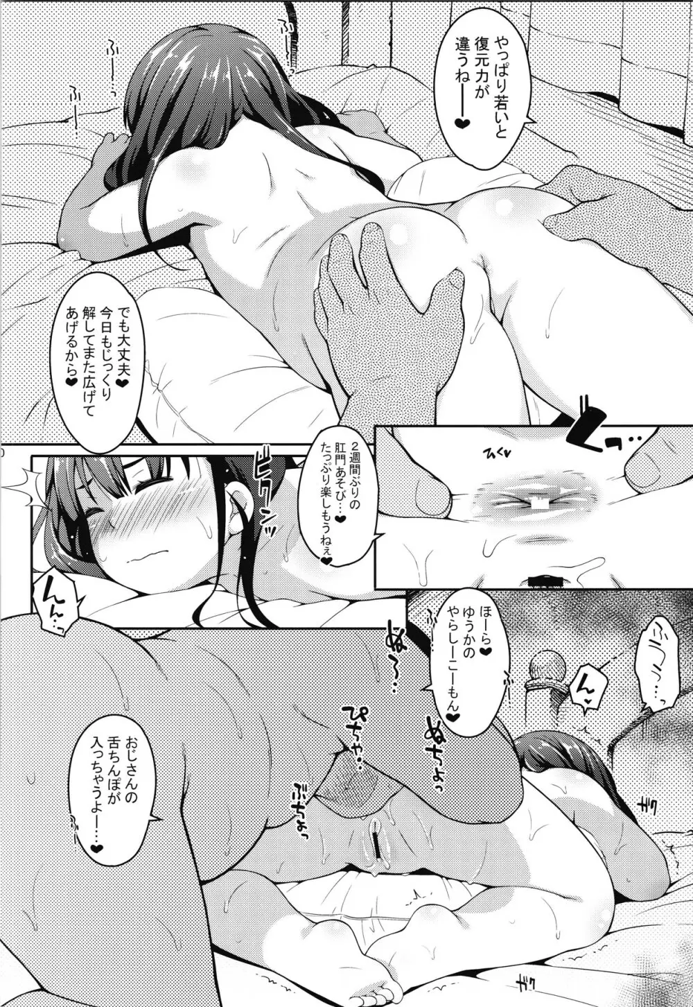 JS肛眠姦 Page.9