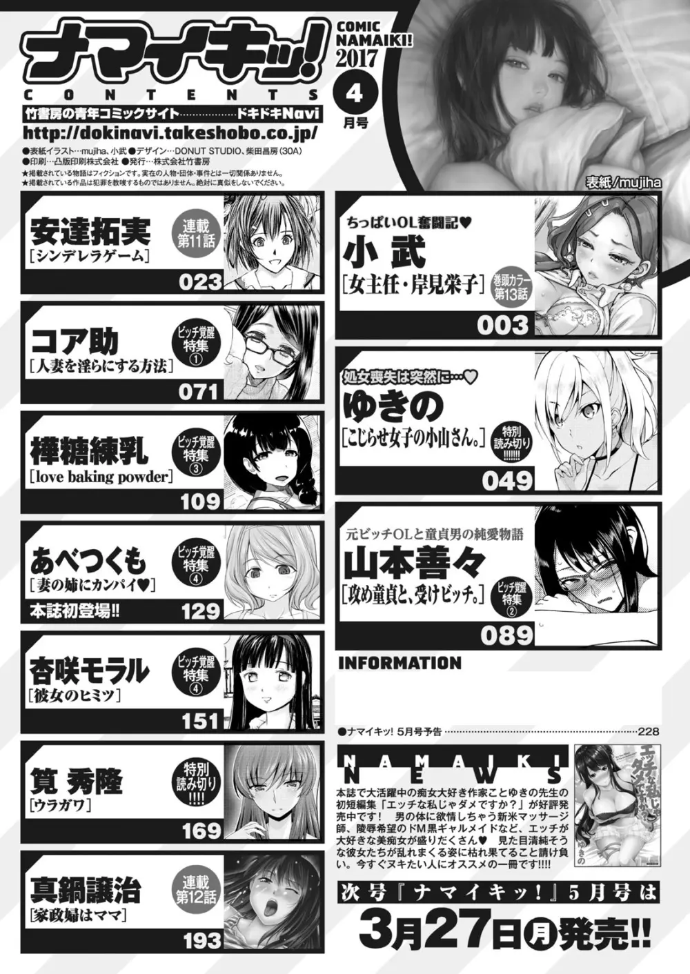 ナマイキッ！ 2017年4月号 Page.219