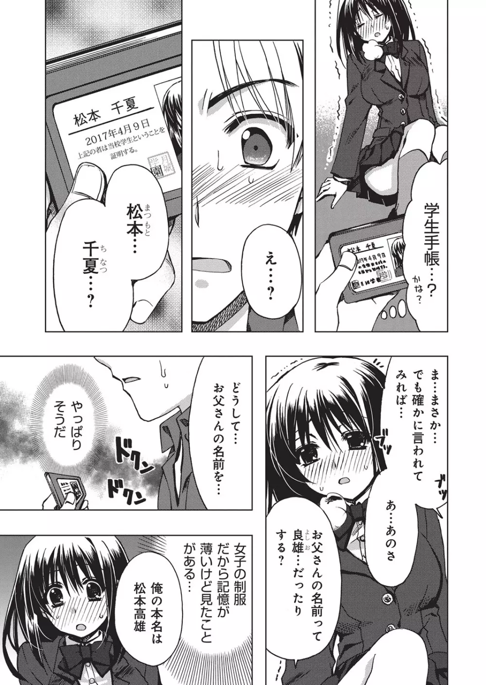 YOUNGキュン！ vol.1 Page.16