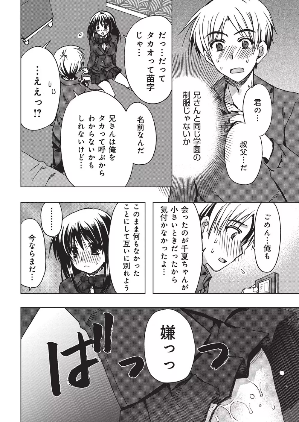 YOUNGキュン！ vol.1 Page.17