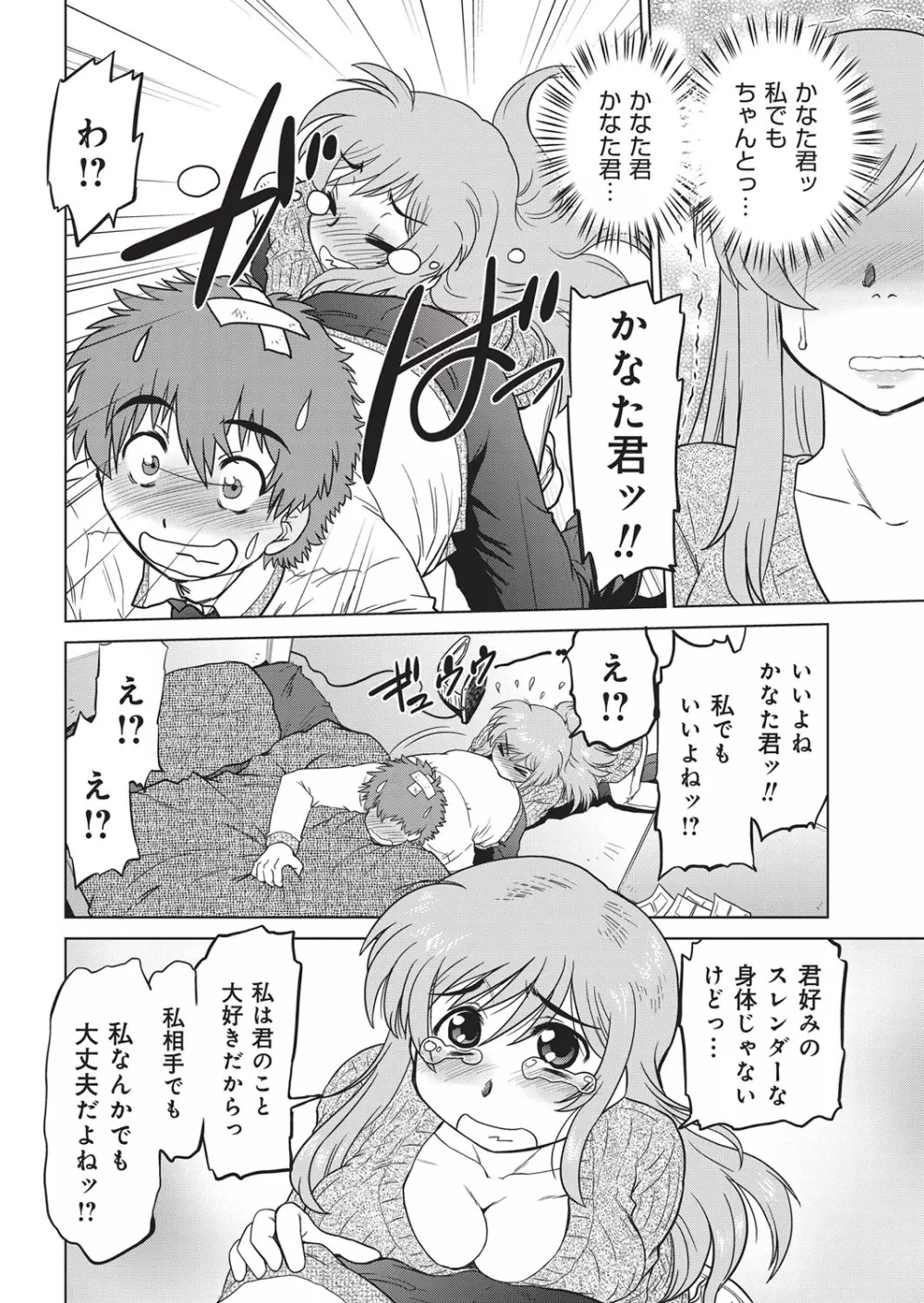 YOUNGキュン！ vol.1 Page.37