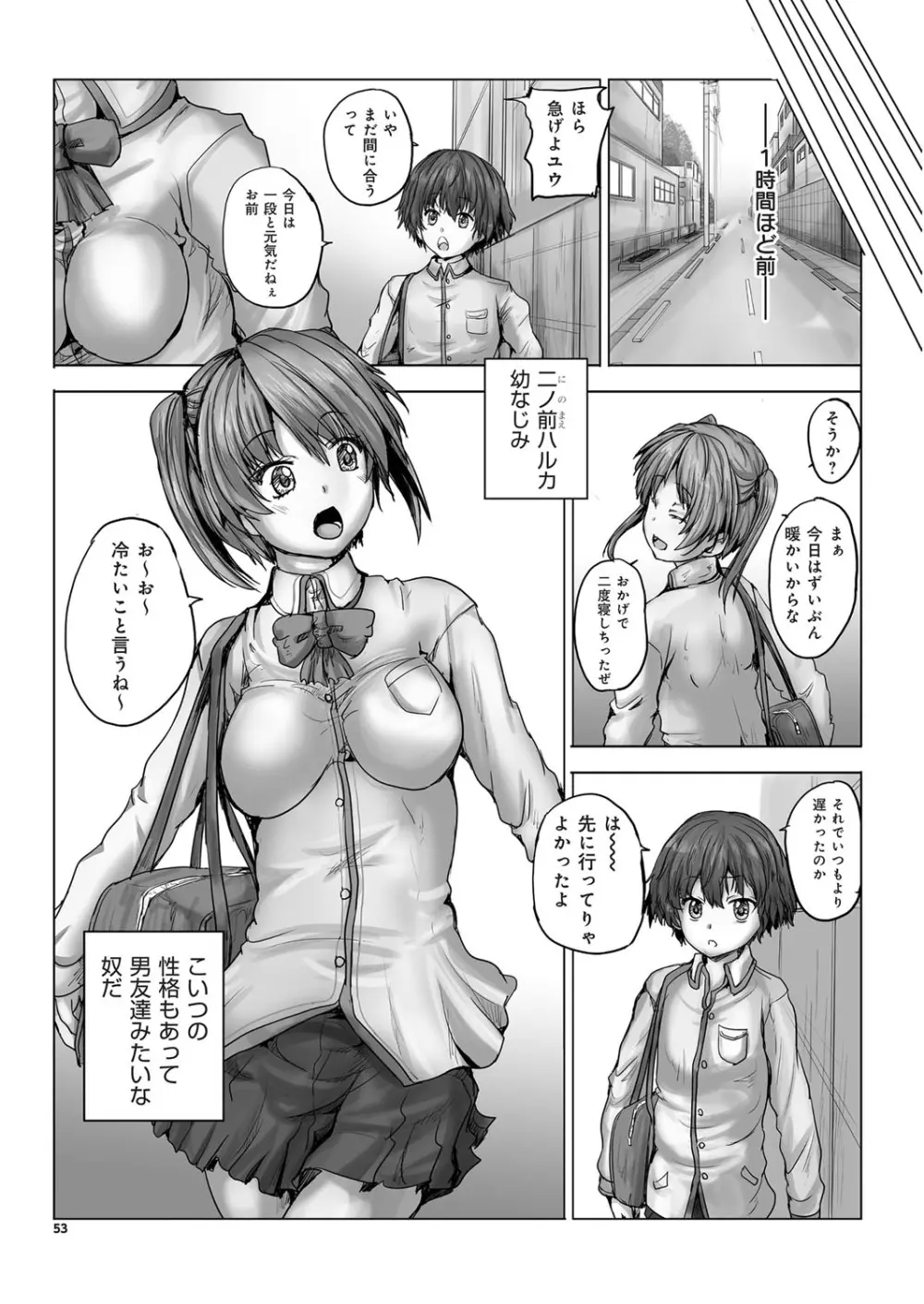 YOUNGキュン！ vol.1 Page.52