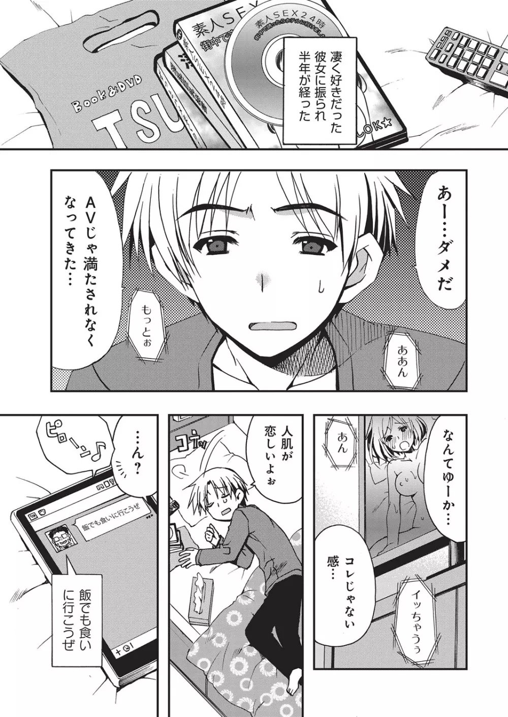 YOUNGキュン！ vol.1 Page.6