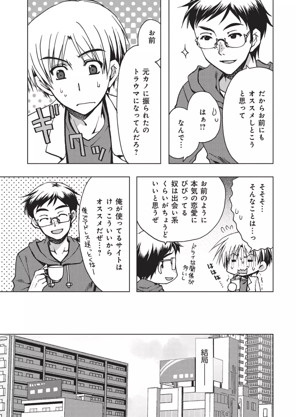 YOUNGキュン！ vol.1 Page.8