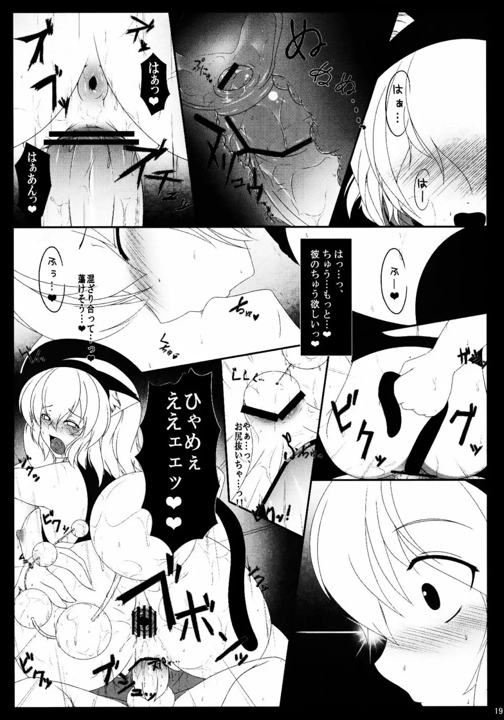 東方騎乗位合同誌 騎乗領土 Page.18