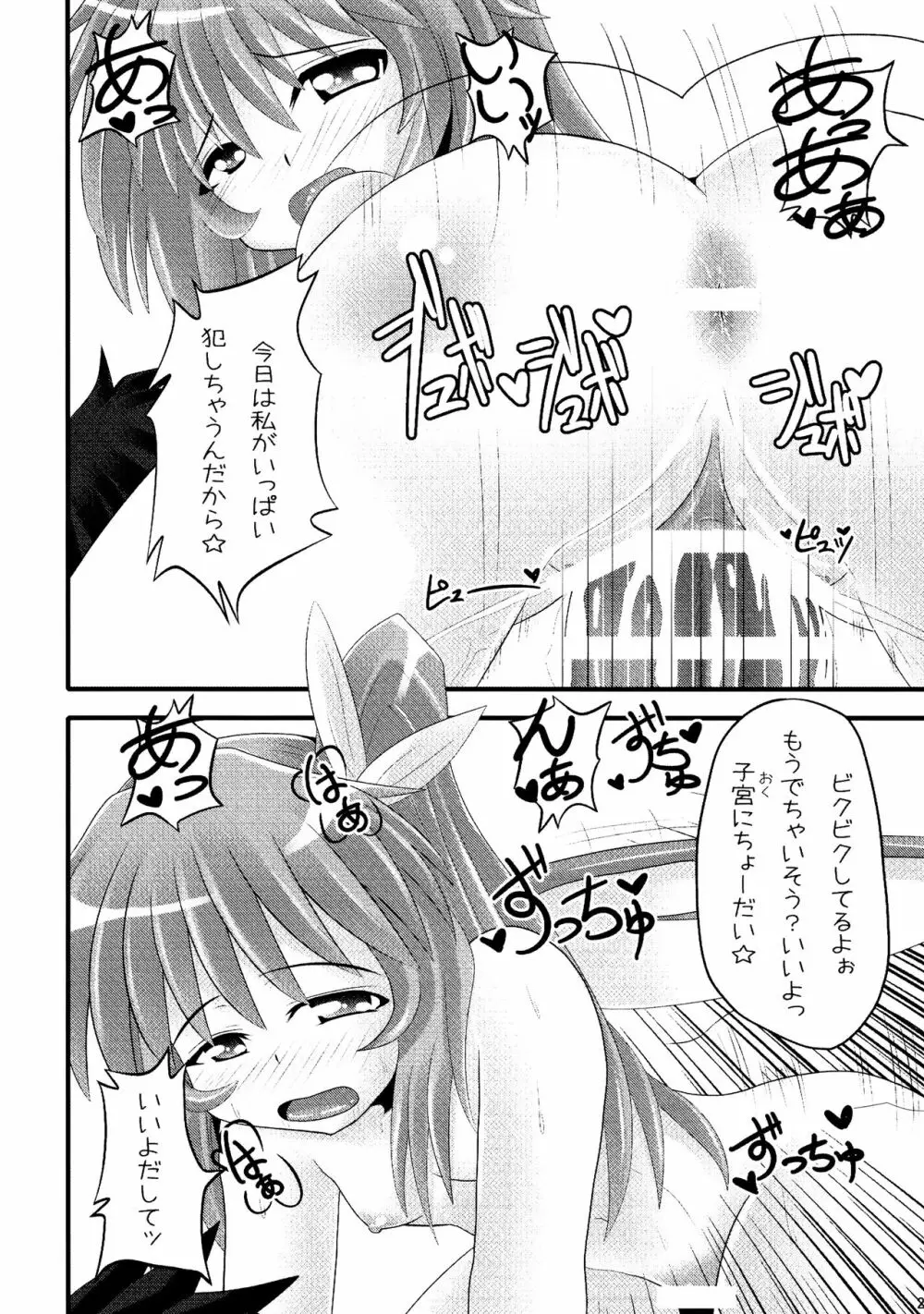 東方騎乗位合同誌 騎乗領土 Page.25