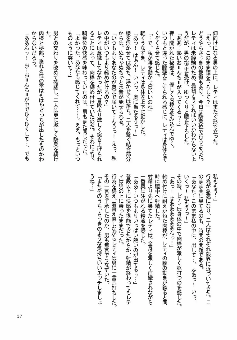 東方騎乗位合同誌 騎乗領土 Page.36