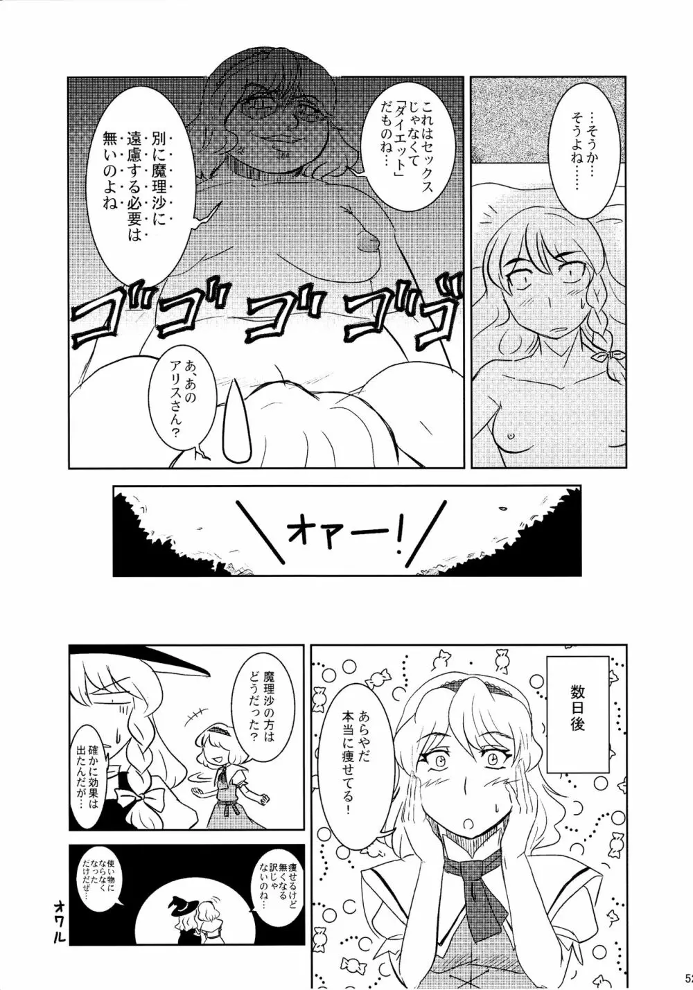 東方騎乗位合同誌 騎乗領土 Page.51