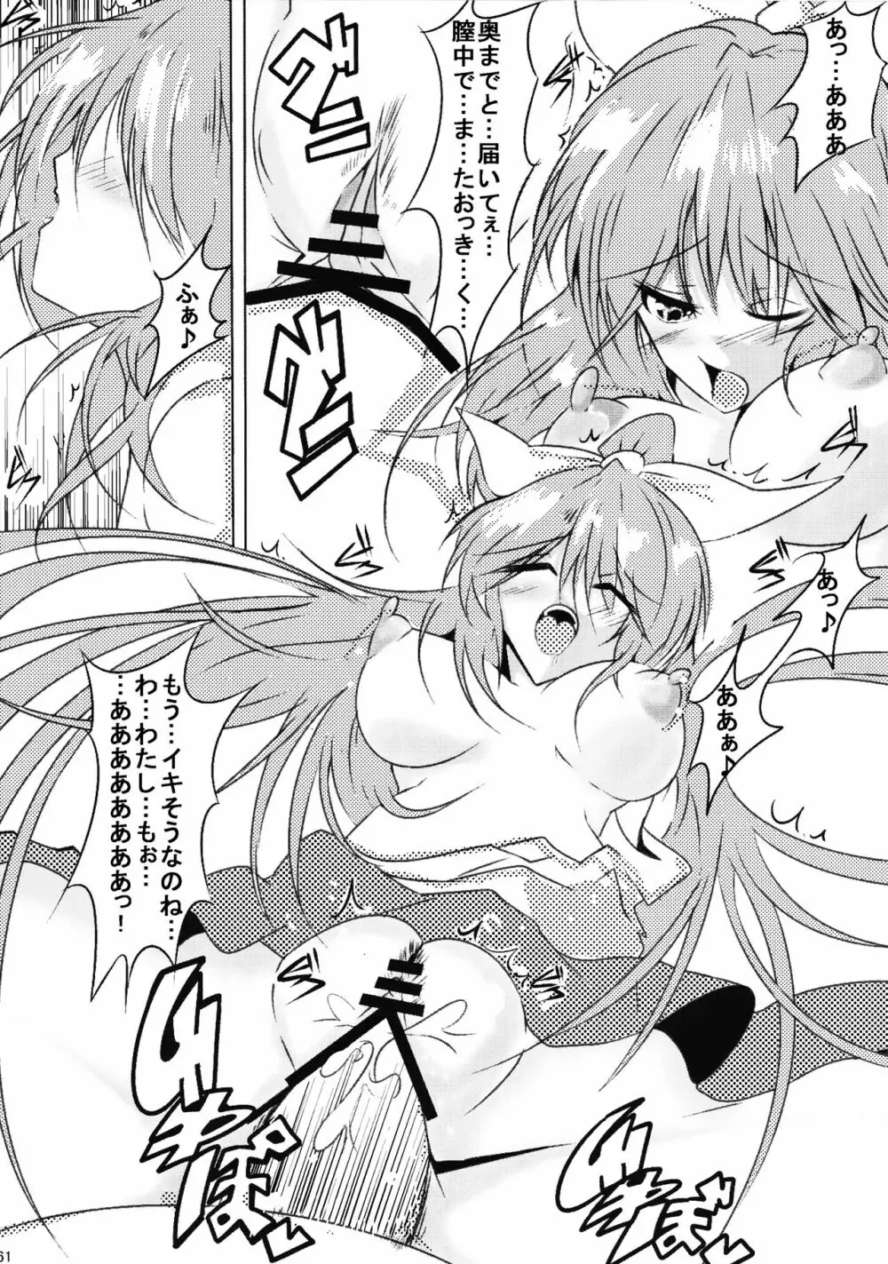 東方騎乗位合同誌 騎乗領土 Page.60