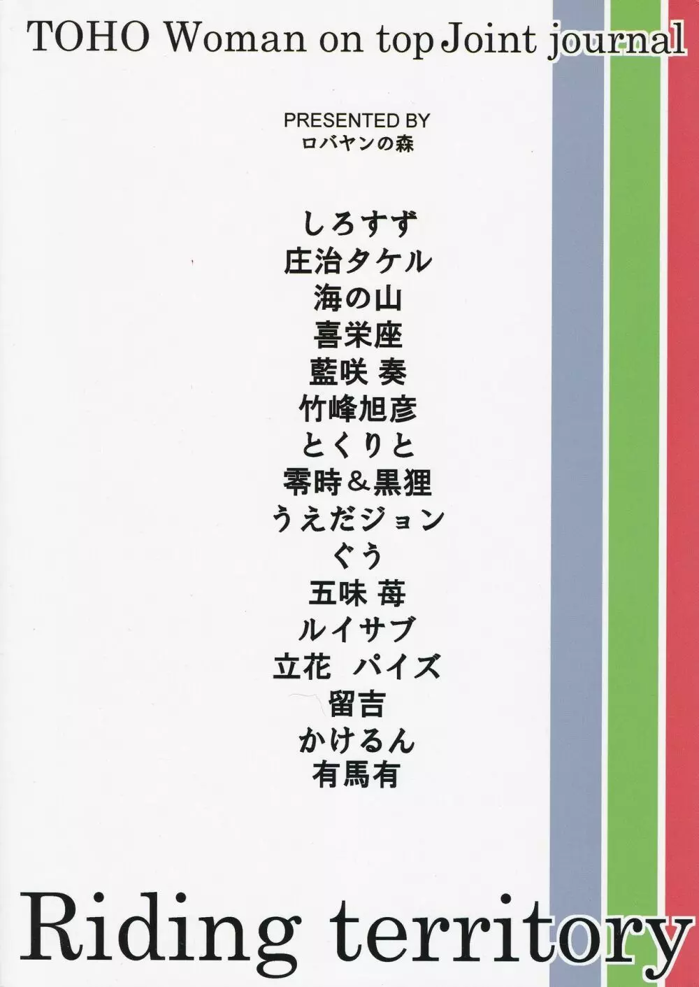 東方騎乗位合同誌 騎乗領土 Page.66