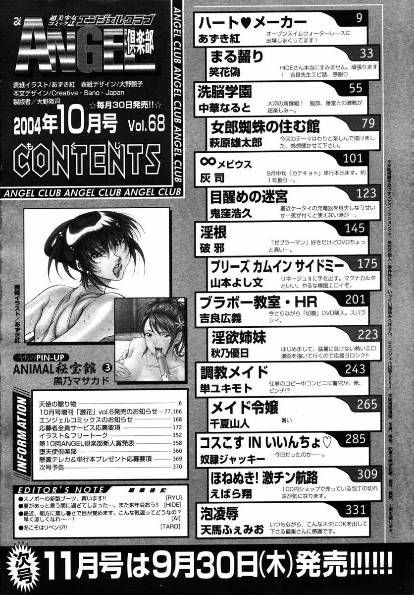 ANGEL倶楽部 2004年10月号 Page.315