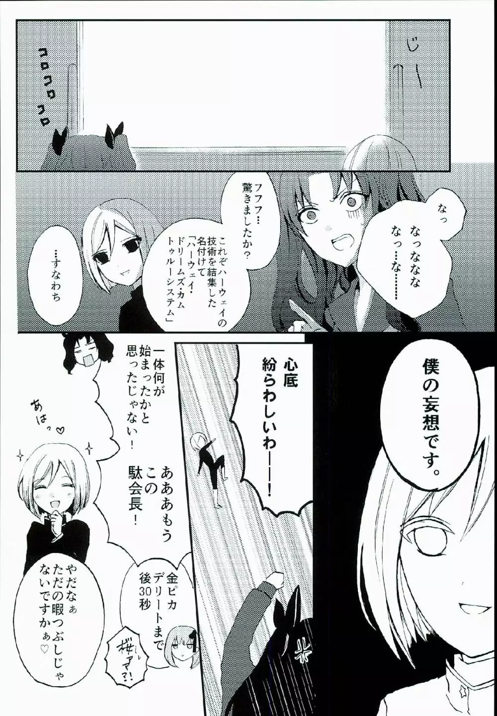 ROOM×ROOM Page.8