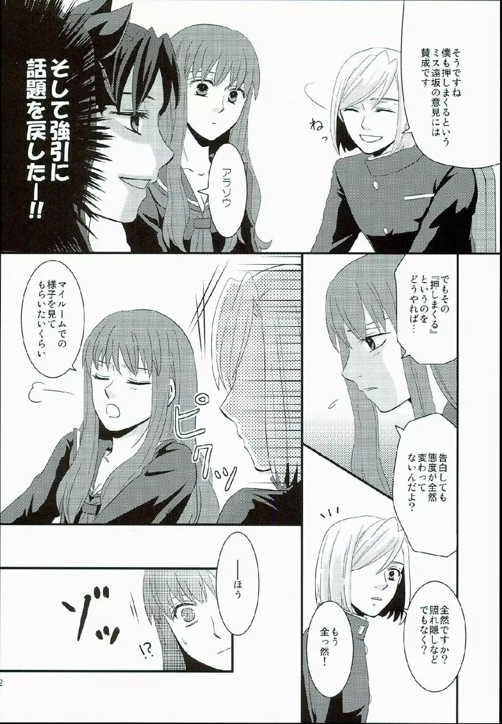 初恋症候群 Page.12