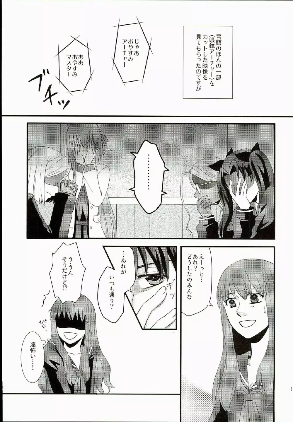 初恋症候群 Page.17