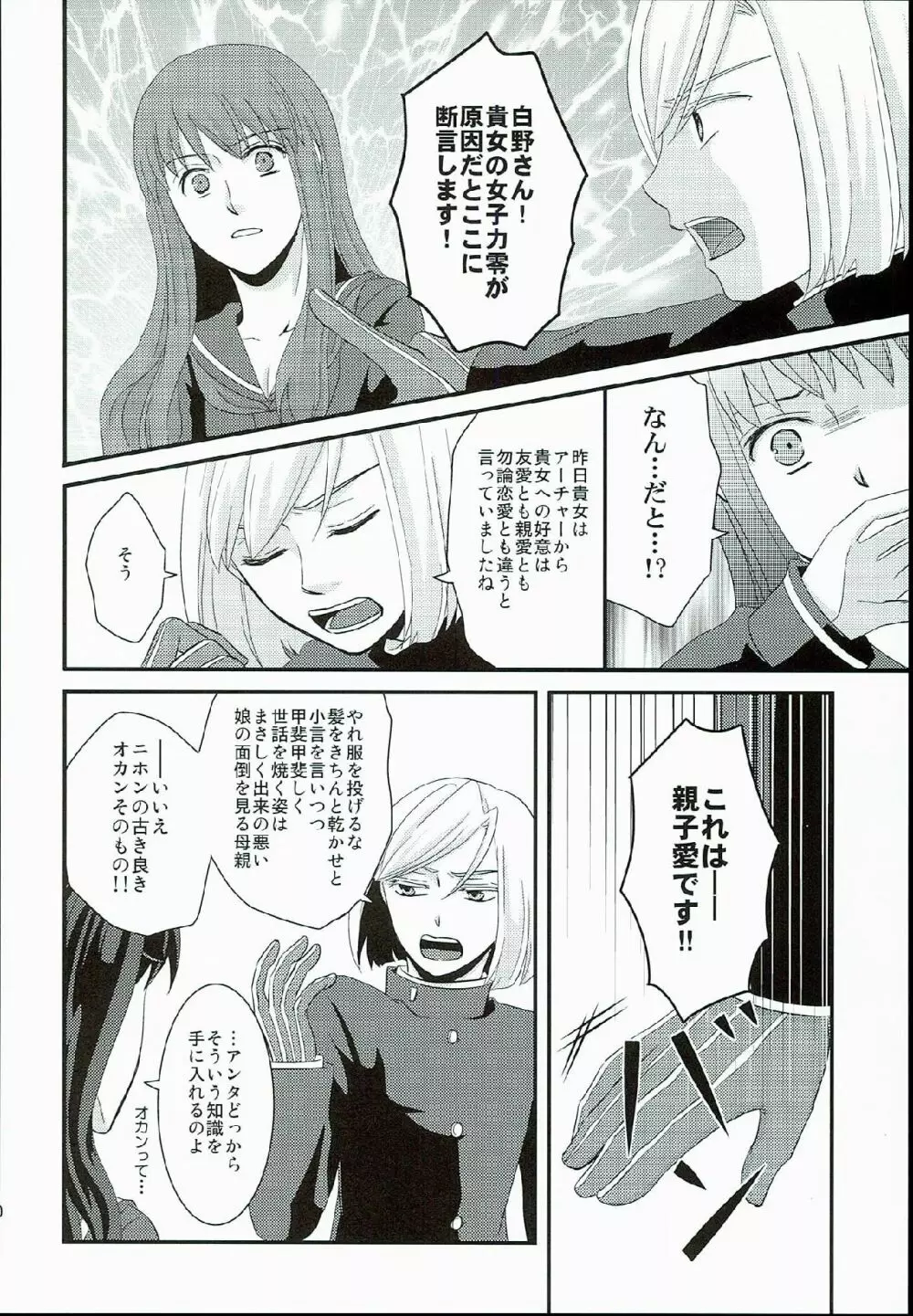 初恋症候群 Page.20