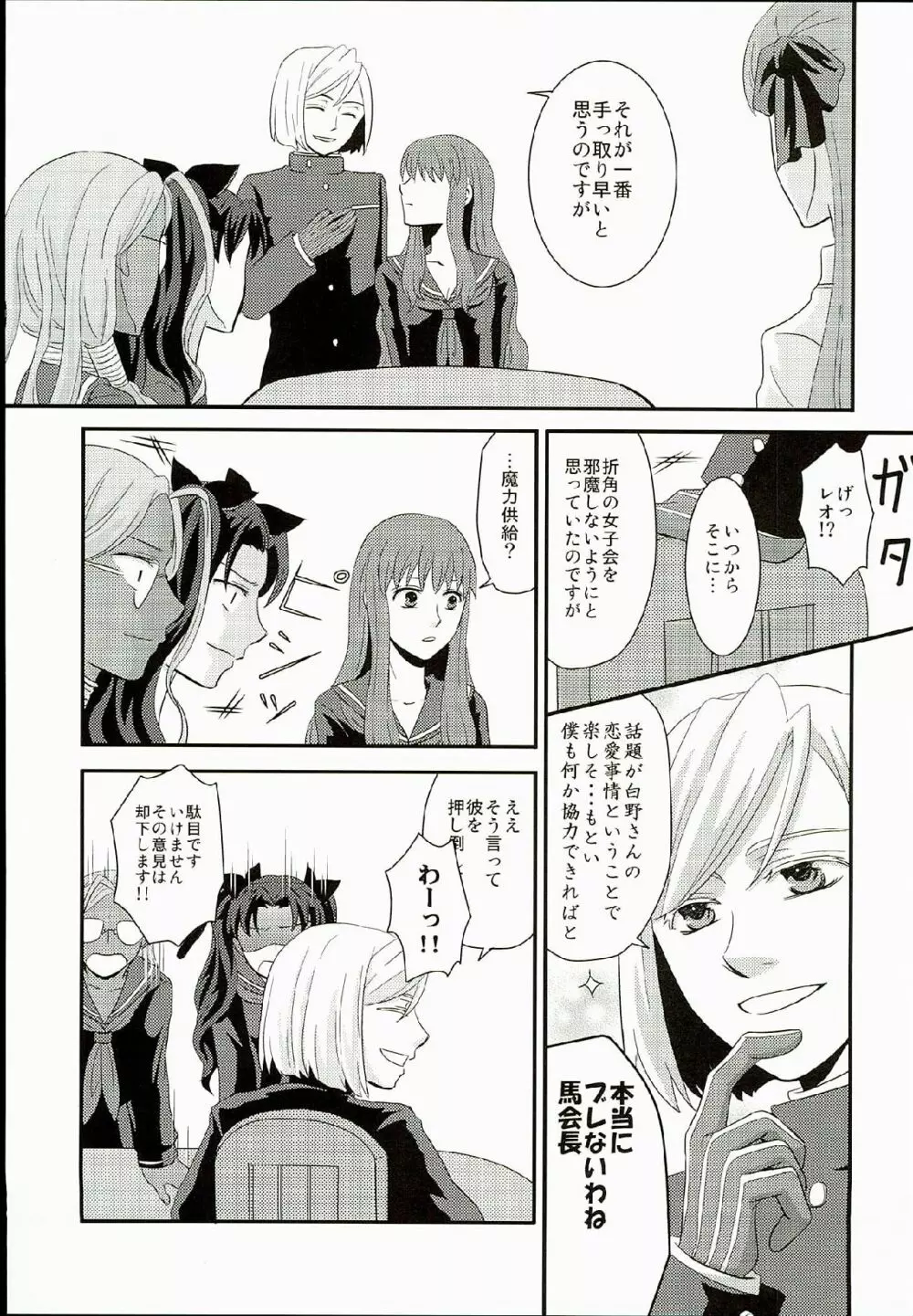 初恋症候群 Page.9