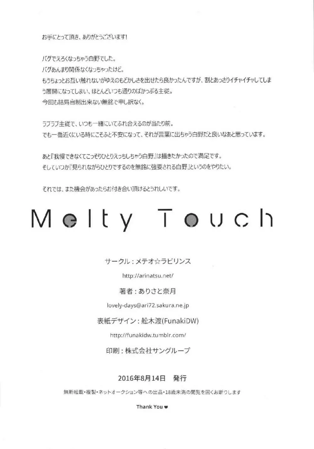 Melty Touch Page.34