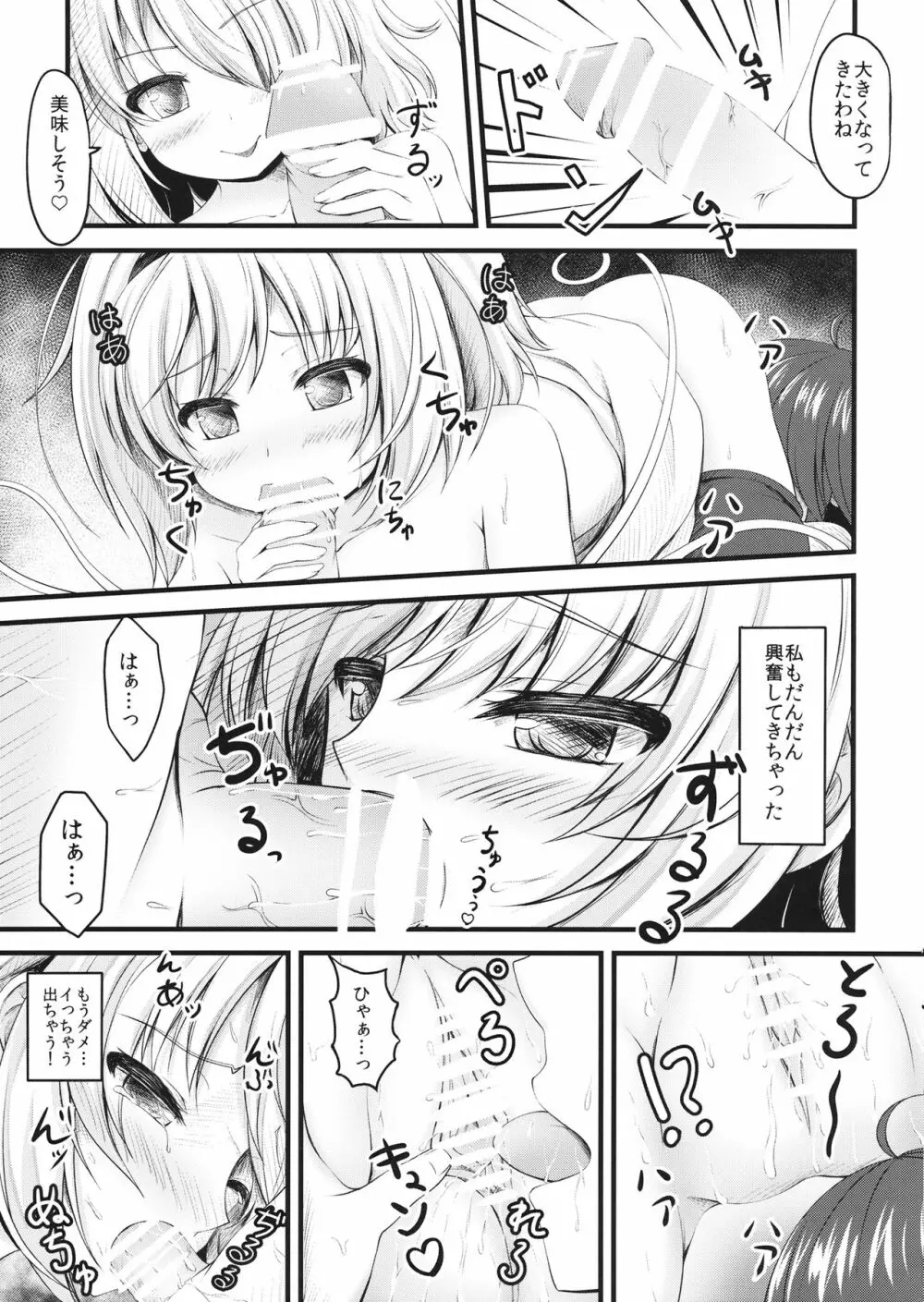 お姉ちゃんといっしょ Page.6