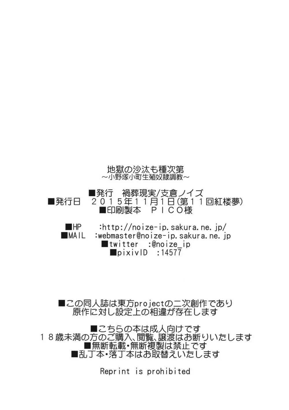 地獄の沙汰も種次第 ~小野塚小町生殖奴隷調教~ Page.17