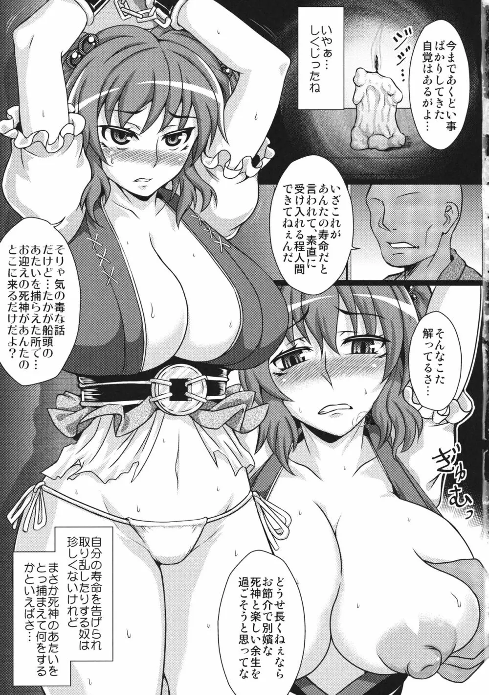 地獄の沙汰も種次第 ~小野塚小町生殖奴隷調教~ Page.2