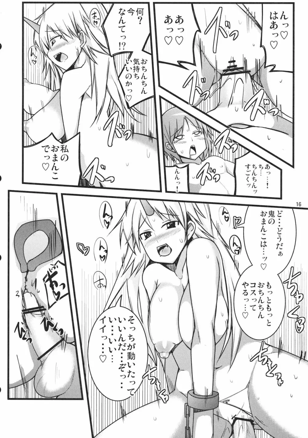 むらむらした勇儀姉さんがショタを犯しに来ました Page.15