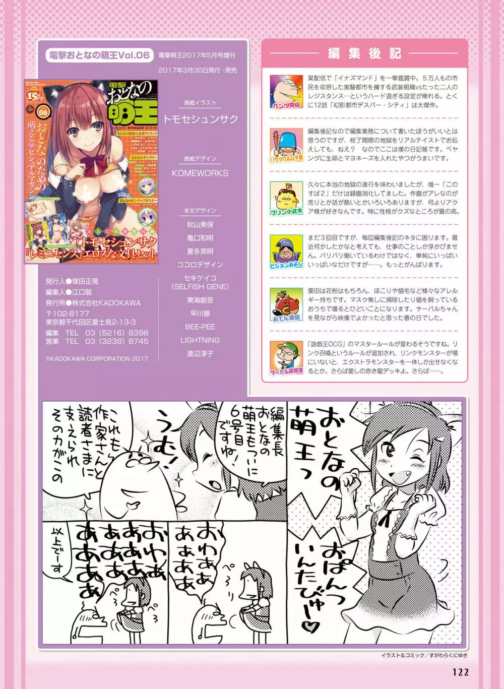 電撃 おとなの萌王 Vol.06 Page.111