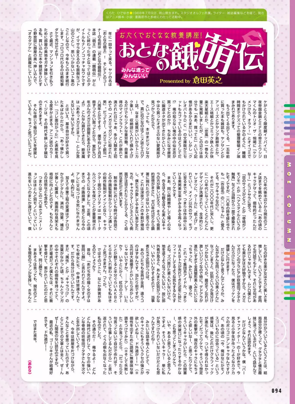 電撃 おとなの萌王 Vol.06 Page.85